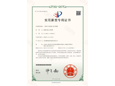 一種用于市政施工的升降梯-實用新型專利證書（徐峰、陳亮、徐紹凱）