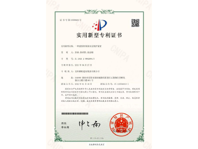 一種建筑陽(yáng)角抹灰層保護(hù)裝置-實(shí)用新型專利證書（彭曲、徐紹凱、張晶幗）