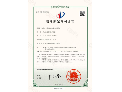一種便于建筑施工的隔離墻-實用新型專利證書（袁成、彭曲、李穎楓）