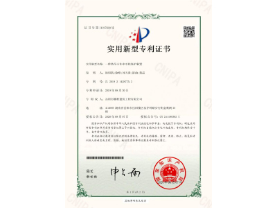 一種塔吊小車牽引輪保護(hù)裝置-實(shí)用新型專利證書（徐紹凱、徐峰、劉天貴、彭曲、黃晶）