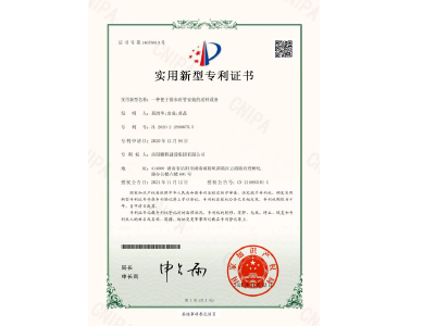 一種便于排水砼管安裝的送料設備-實用新型專利證書(易清華、袁成、黃晶)
