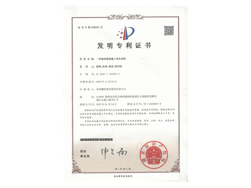 一種建筑墻體施工抹灰系統(tǒng)(徐峰、彭曲、黃晶、徐紹凱)