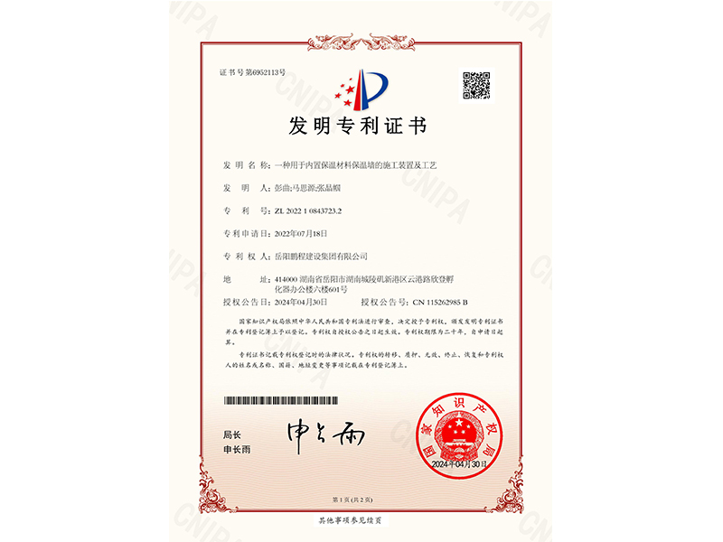 一種用于內(nèi)置保溫材料保溫墻的施工裝置及工藝（彭曲、馬思源、張晶幗）